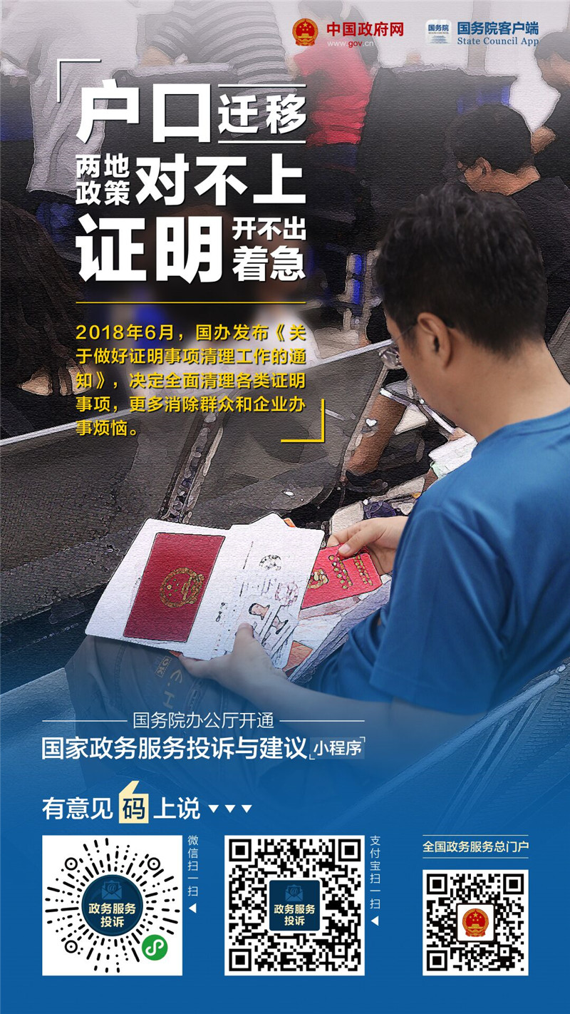 國家政務(wù)服務(wù)投訴與建議小程序上線啦！