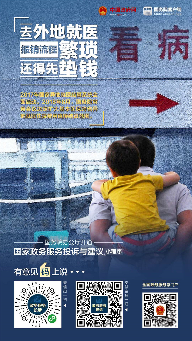 國家政務(wù)服務(wù)投訴與建議小程序上線啦！
