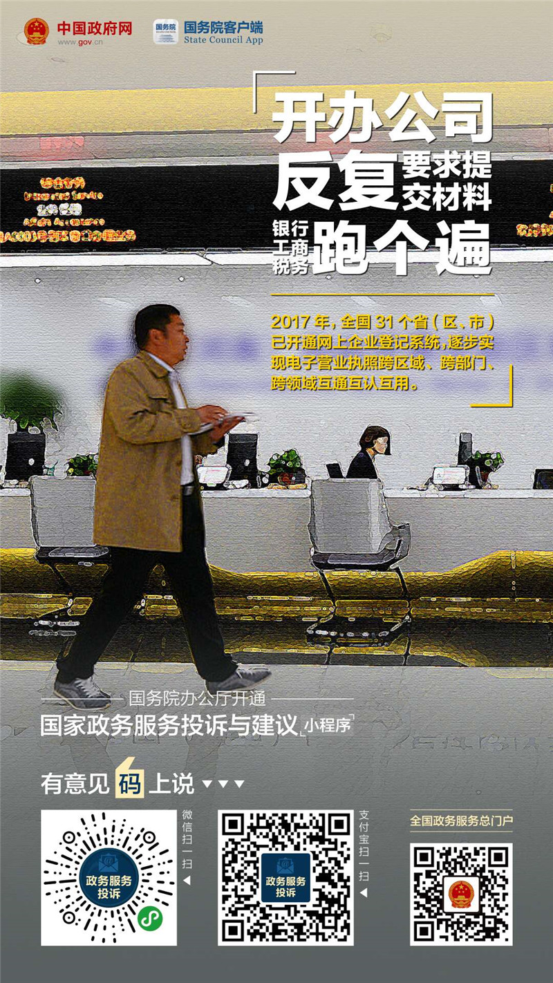 國家政務(wù)服務(wù)投訴與建議小程序上線啦！