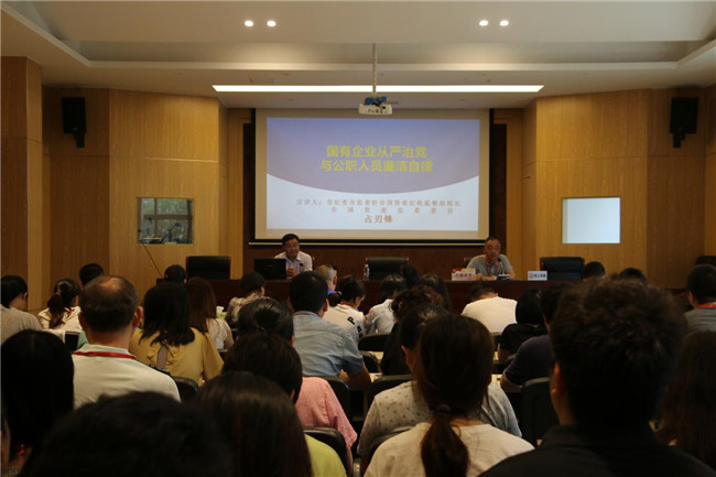 市古鎮(zhèn)公司開展黨風廉政建設(shè)專題講座