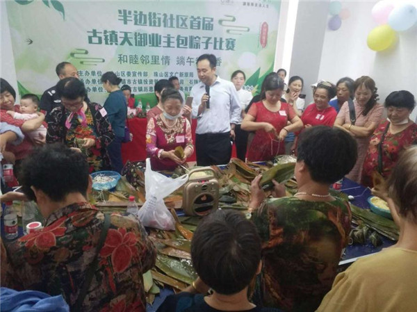 古鎮(zhèn)歷思聯行物業(yè)公司開展業(yè)主包粽子比賽