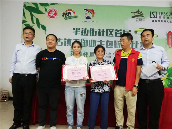 古鎮(zhèn)歷思聯行物業(yè)公司開展業(yè)主包粽子比賽