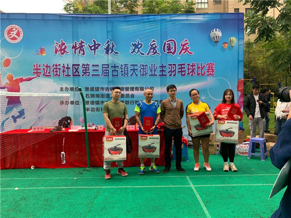 濃情中秋，歡度國(guó)慶——市古鎮(zhèn)投資公司舉辦古鎮(zhèn)天御羽毛球賽