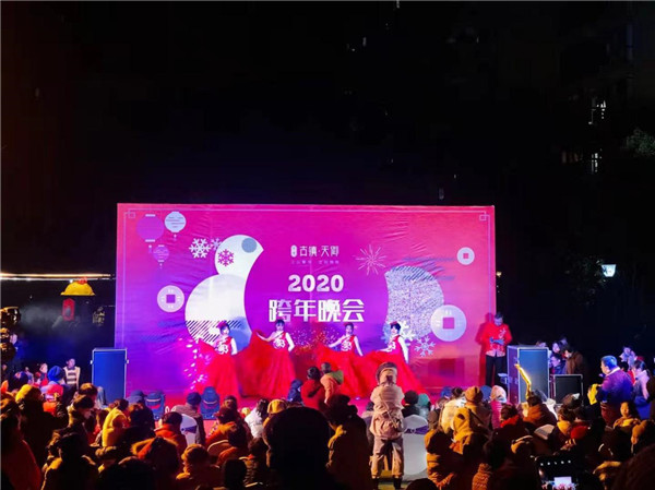 “慶元旦，迎新春”——古鎮(zhèn)天御跨年晚會活動圓滿落幕