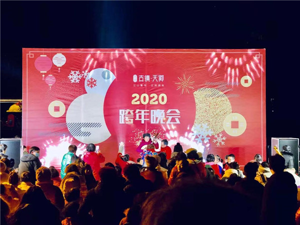 “慶元旦，迎新春”——古鎮(zhèn)天御跨年晚會活動圓滿落幕
