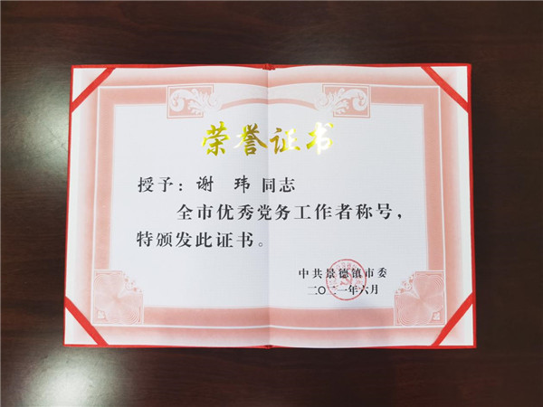 喜報(bào)！御窯景巷黨支部榮獲先進(jìn)基層黨組織等榮獲稱號(hào)