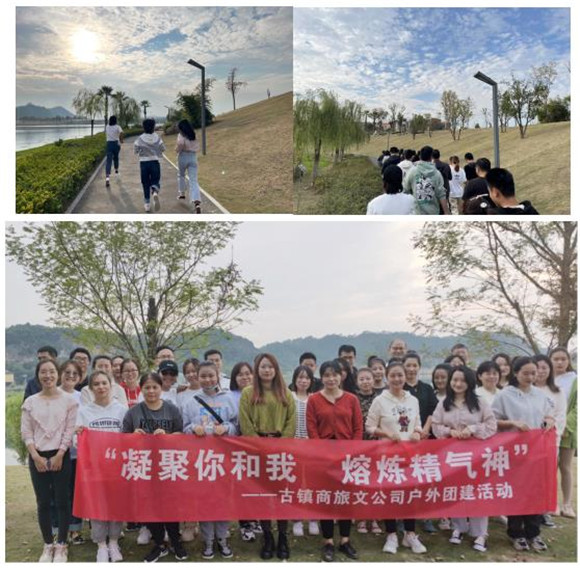 市古鎮(zhèn)投資公司組織員工開展戶外團(tuán)建活動