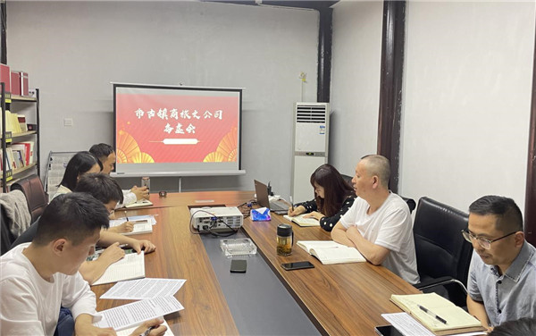 市古鎮(zhèn)商旅文公司召開一季度經(jīng)濟運行分析會暨工作務虛會