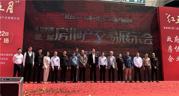市古鎮(zhèn)投資公司參加2022市第二屆 “紅五月”房地產交易展示會