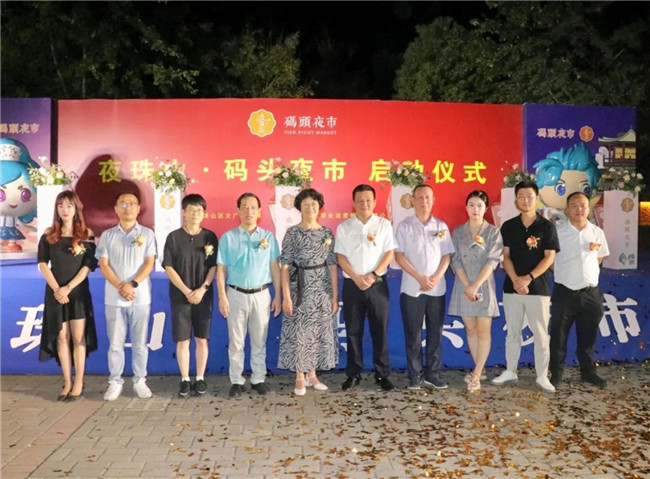 點亮夜間經(jīng)濟(jì)，激發(fā)城市活力——“夜珠山·碼頭夜市”正式開市！