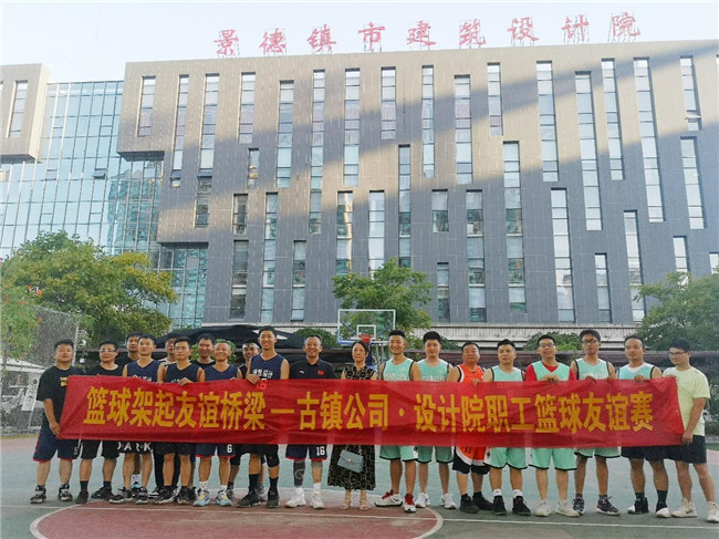 “籃”不住的熱情，架起友誼橋梁——市古鎮(zhèn)投資管理公司、建筑設(shè)計(jì)院公司籃球友誼賽圓滿收官