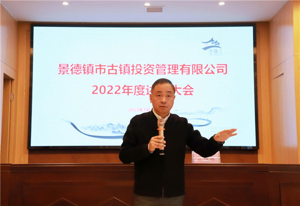 市古鎮(zhèn)投資公司召開2022年度述職大會(huì)