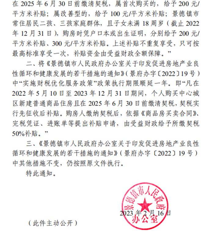 古鎮(zhèn)投資 | 輕松買(mǎi)房！景德鎮(zhèn)購(gòu)房補(bǔ)貼政策延期一年