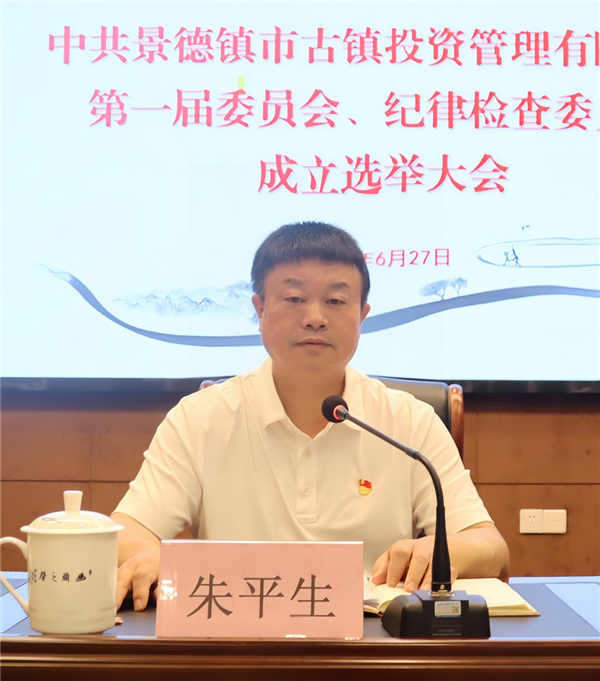 市古鎮(zhèn)投資公司黨委、紀(jì)委成立選舉大會順利召開