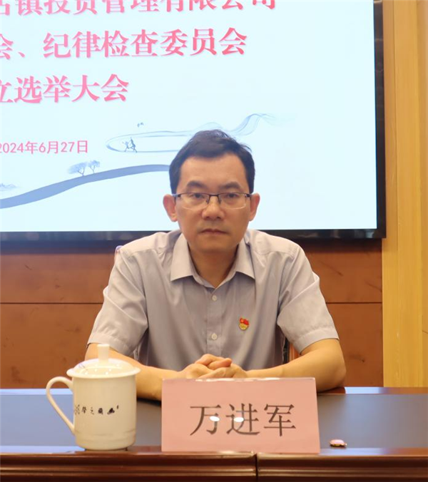 市古鎮(zhèn)投資公司黨委、紀(jì)委成立選舉大會順利召開