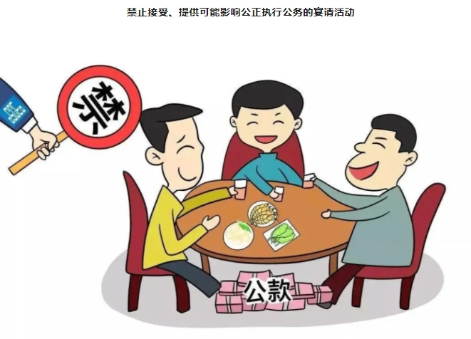 紀(jì)法小課堂開(kāi)課啦！參加飯局，小心“出局”