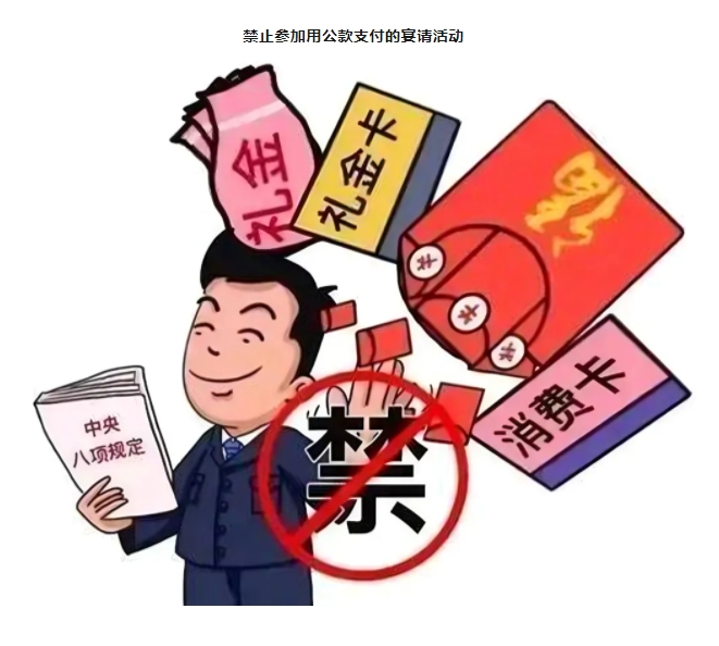 紀(jì)法小課堂開(kāi)課啦！參加飯局，小心“出局”