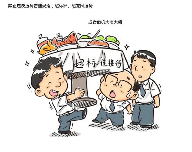 紀(jì)法小課堂開(kāi)課啦！參加飯局，小心“出局”