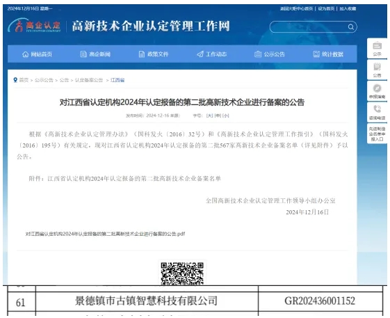 喜報(bào)！市古鎮(zhèn)智慧公司成功通過(guò)高新技術(shù)企業(yè)認(rèn)定